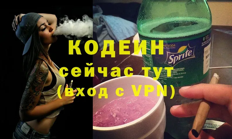 Кодеин Purple Drank  Будённовск 